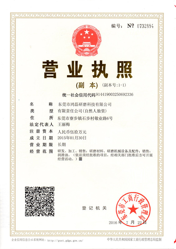 營業(yè)執(zhí)照