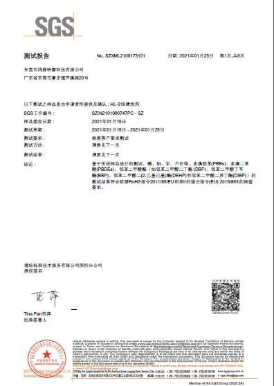 SGS檢驗報告